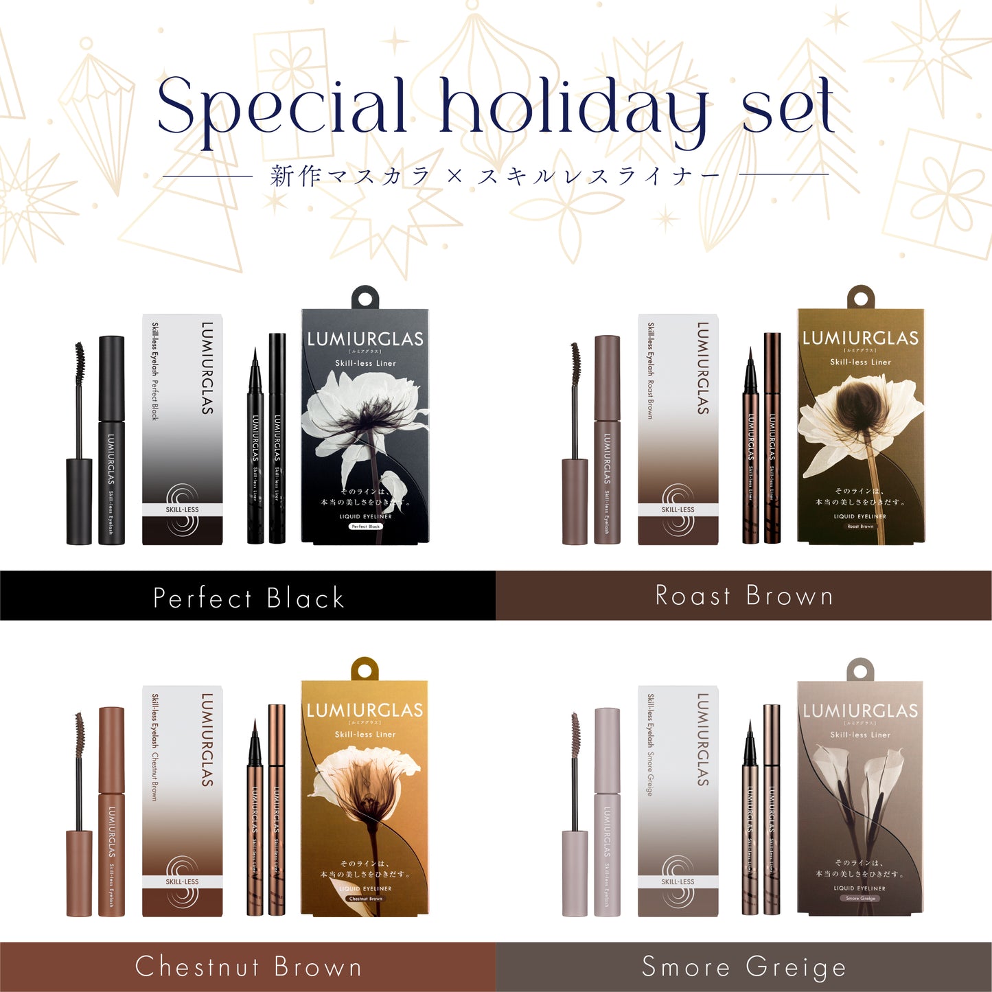 Special Holiday Set 03(マスカラ×アイライナー)
