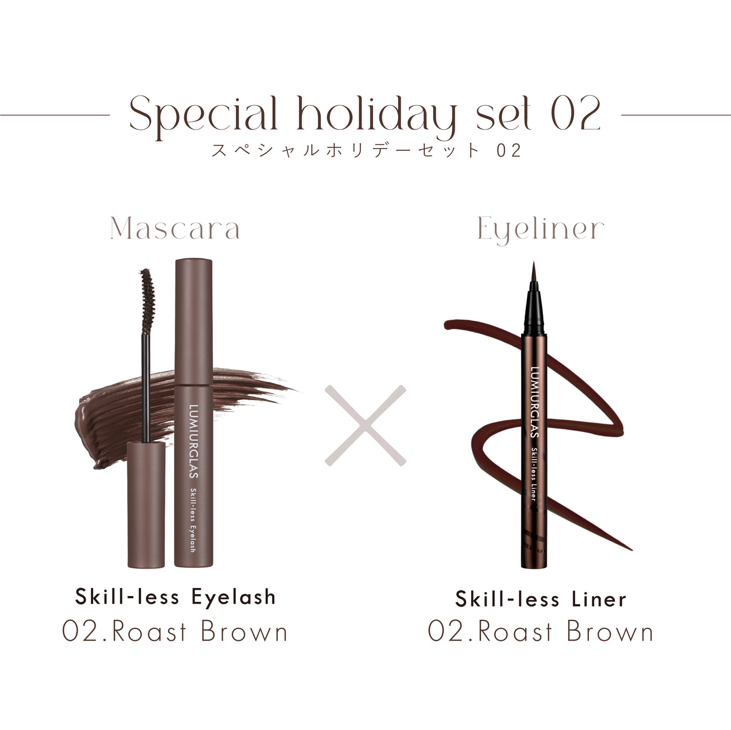 Special Holiday Set 02(マスカラ×アイライナー)